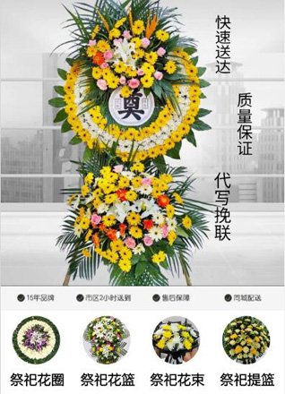 山东潍坊安丘市官庄镇水码头村花圈代送